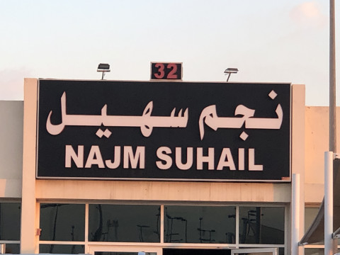 Najm Suhail Used Cars TR. LLC