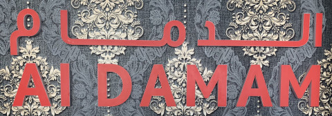 AL DAMAM