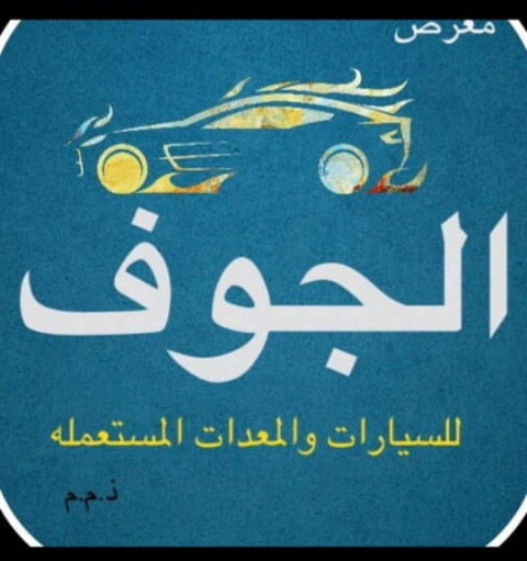 Al Jouf Used Cars